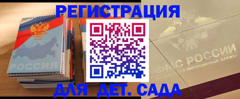 регистрация в Долгопрудном