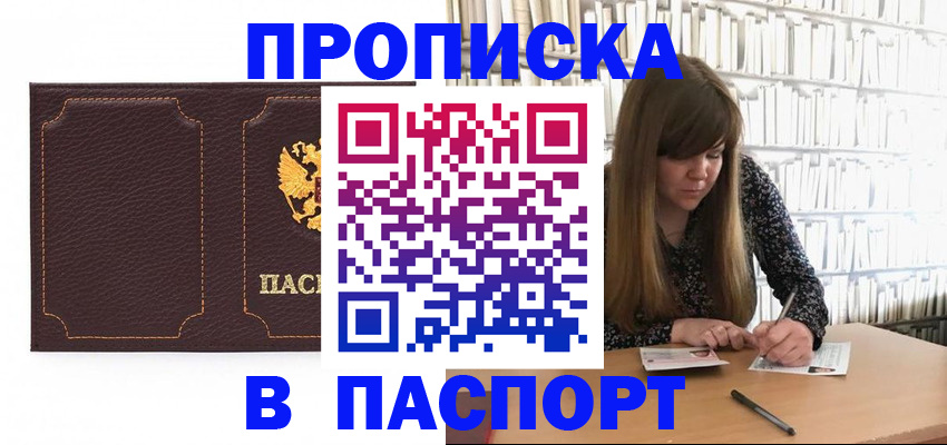 прописка для военкомата в Долгопрудном